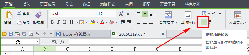 wps怎么设置数值四舍五入