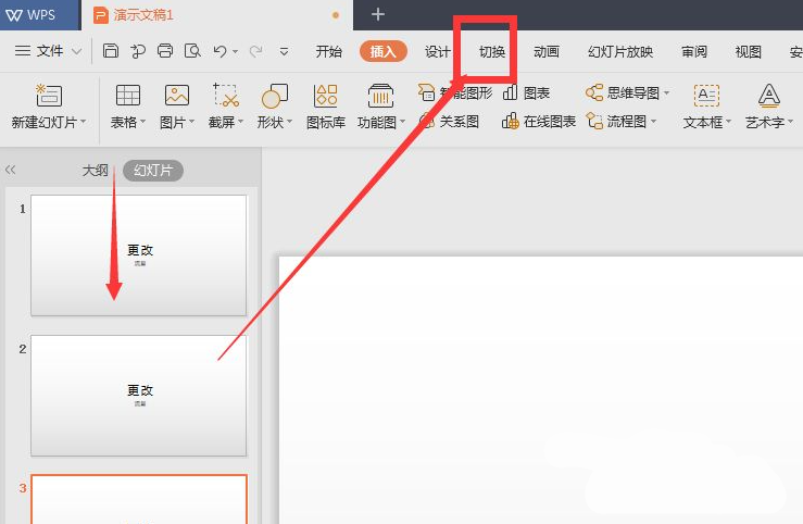 wps幻灯片切换效果怎么设置涟漪