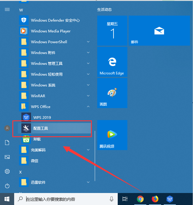 wps弹窗广告如何关闭掉
