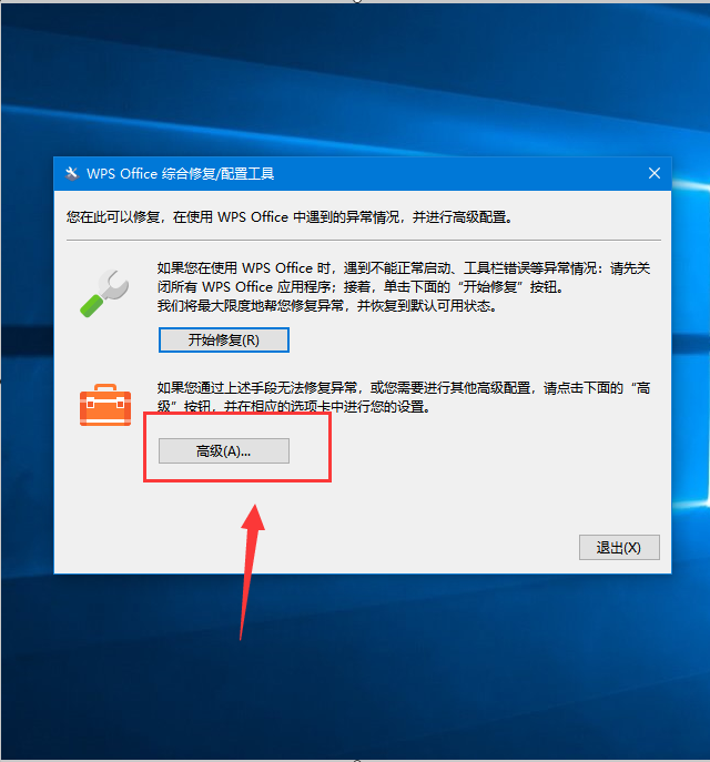 wps弹窗广告如何关闭掉