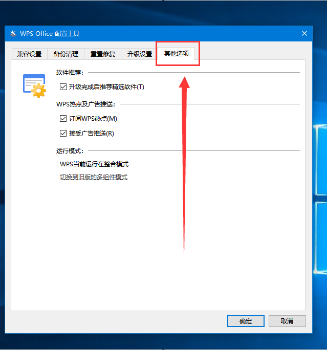 wps弹窗广告如何关闭掉