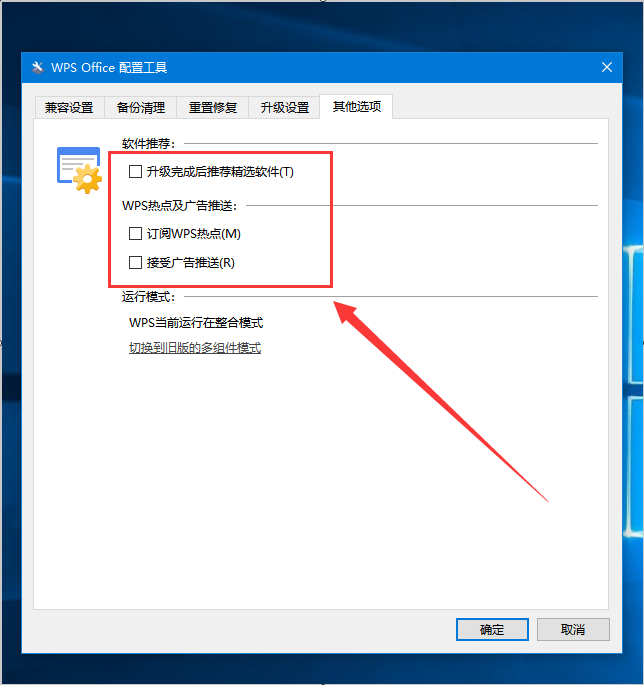 wps弹窗广告如何关闭掉