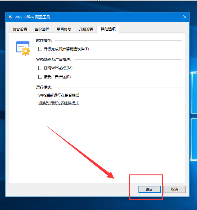 wps弹窗广告如何关闭掉