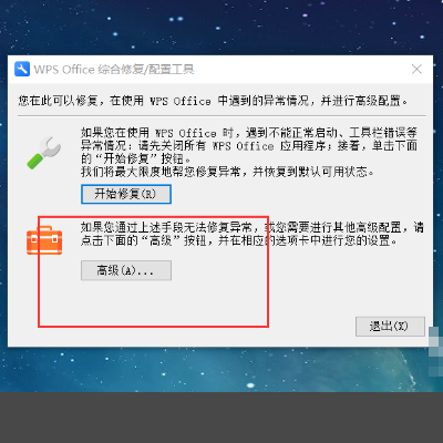 如何关闭wps电脑版广告