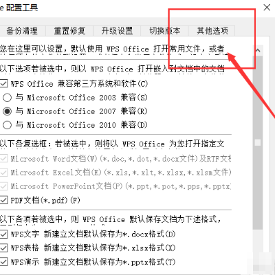 如何关闭wps电脑版广告
