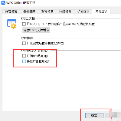 如何关闭wps电脑版广告