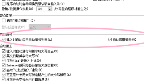 wps取消自动编号怎么设置出来