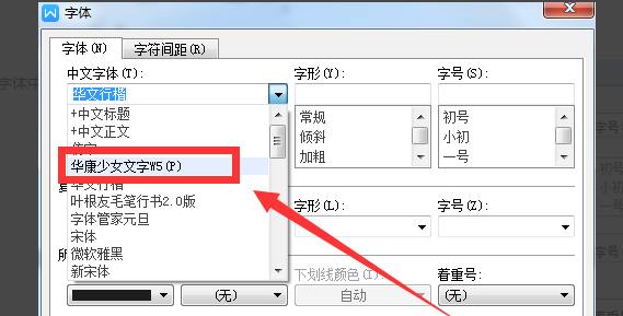 怎么在wps中导入字体
