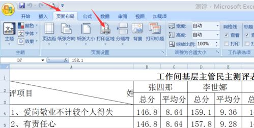 excel打印区域怎么设置多页