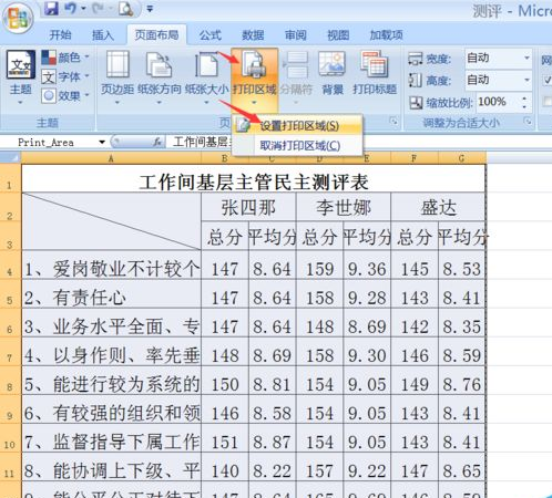 excel打印区域怎么设置多页