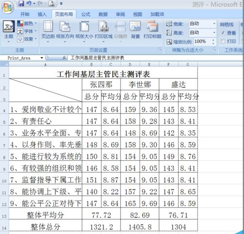 excel打印区域怎么设置多页