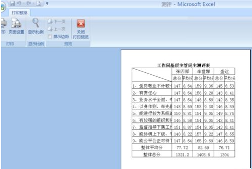 excel打印区域怎么设置多页