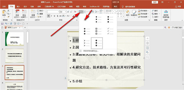 怎么取消幻灯片中文本框内的所有项目符号