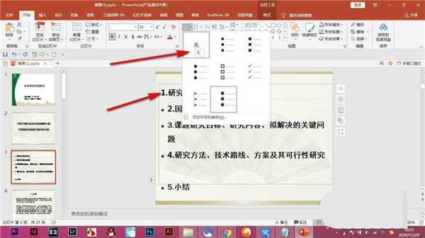 怎么取消幻灯片中文本框内的所有项目符号