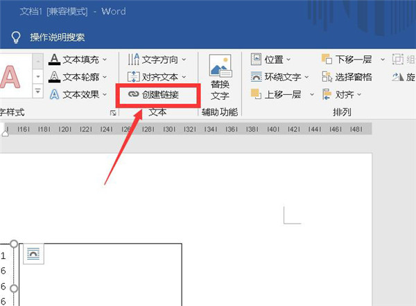 怎么在两个文本框中间加连接线