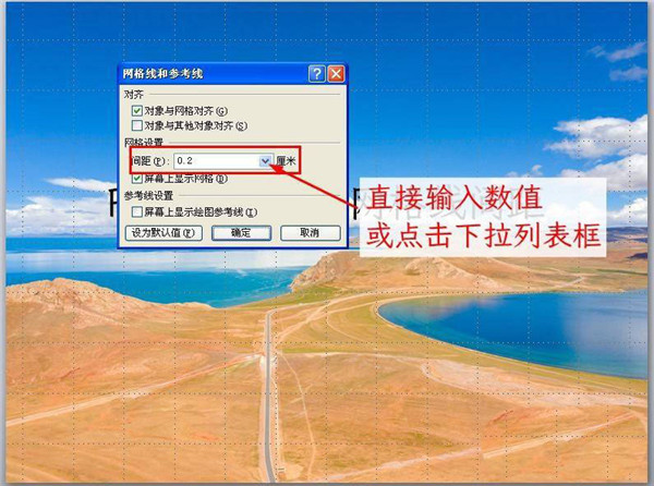 ppt 设置参考线