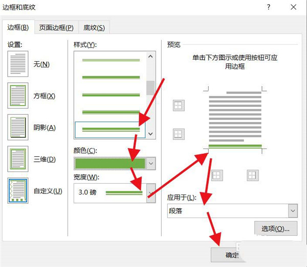 word页眉怎么添加双横线