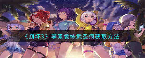 李素裳为什么叫李大枕头