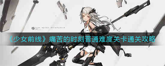 少女前线痛击者