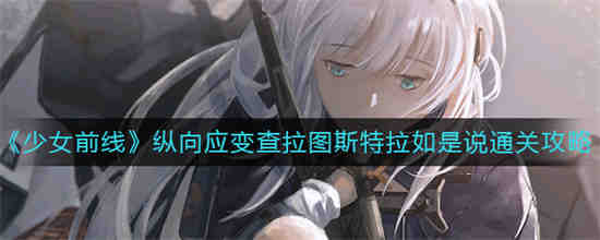 少女前线 拉王