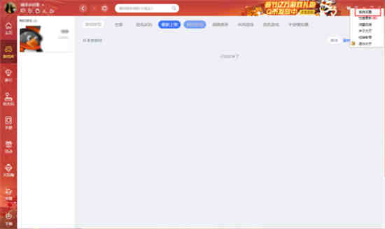 qq游戏大厅怎么关闭广告声音