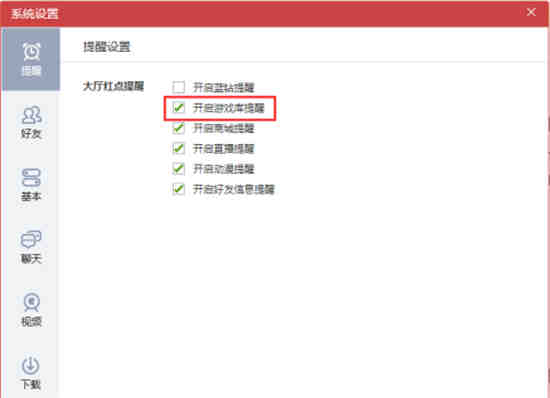 qq游戏大厅怎么关闭广告声音