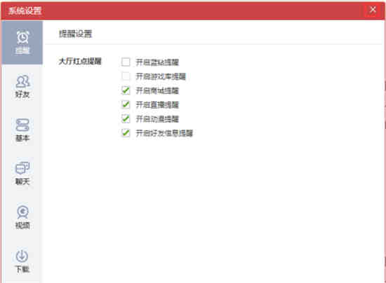 qq游戏大厅怎么关闭广告声音