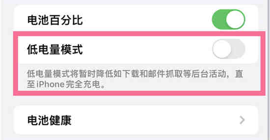 苹果14plus省电模式在哪怎么打开呢