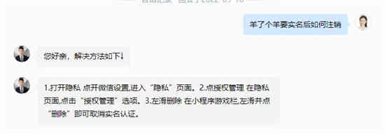 微信小程序羊了个羊怎么注销账号