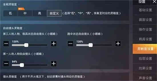 和平精英灵敏度设置2指