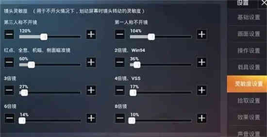 和平精英灵敏度设置2指