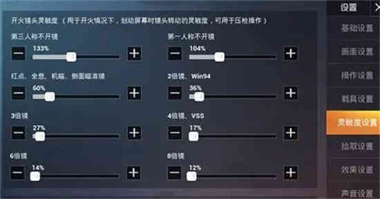 和平精英灵敏度设置2指