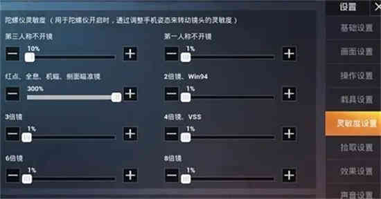 和平精英灵敏度设置2指