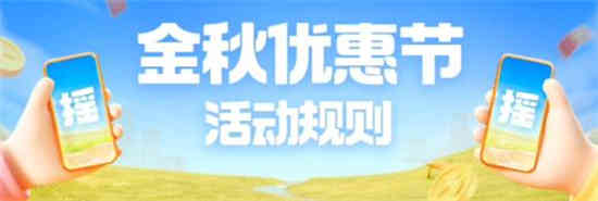 支付宝金秋到店红包是什么意思