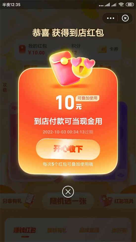 支付宝金秋到店红包是什么意思