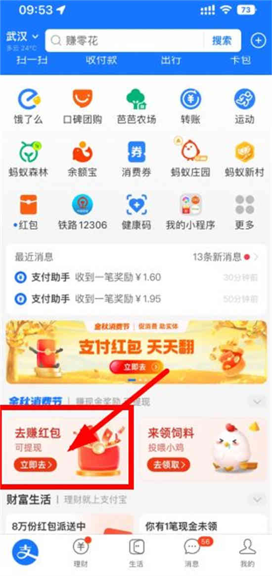 现在支付宝的红包码在哪