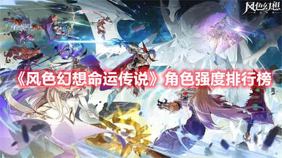 风色幻想命运传说人物