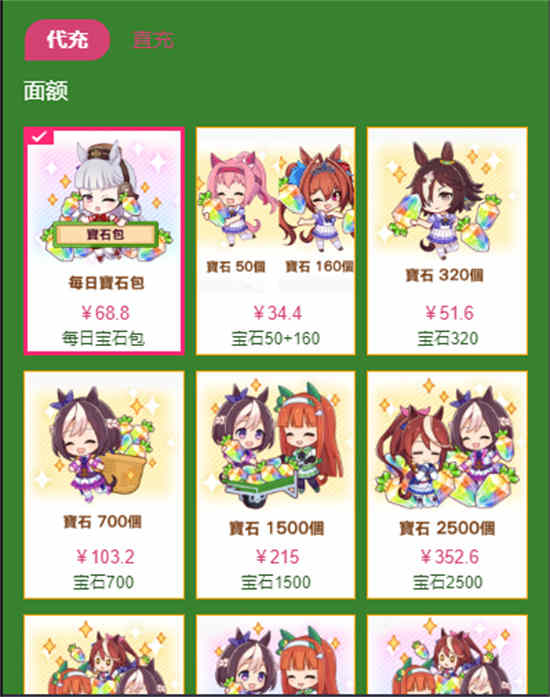 赛马娘日服怎么充值不了