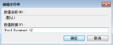 右键新建word2019不见了