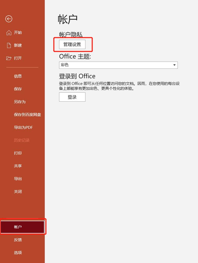 office为什么要冒险?获取正版