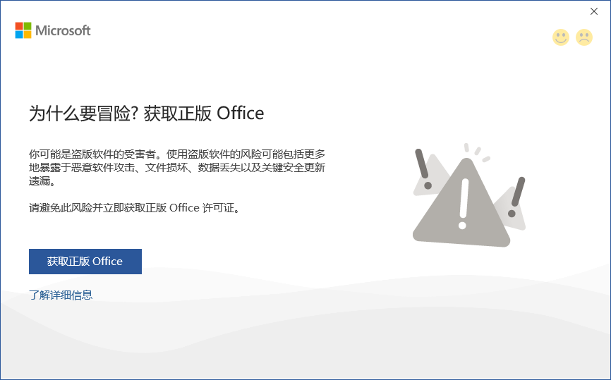office为什么要冒险?获取正版