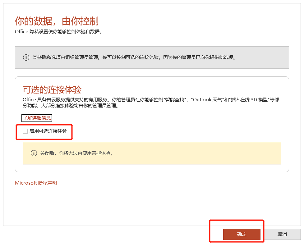 office为什么要冒险?获取正版