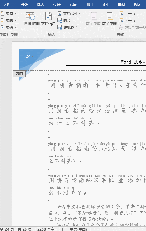 word文档删除页眉页脚 就没有响应