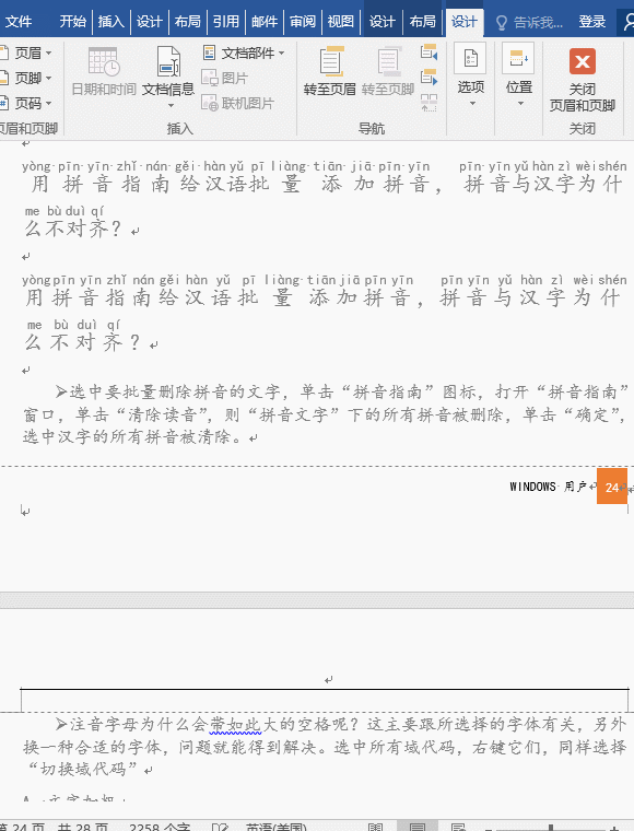 word文档删除页眉页脚 就没有响应