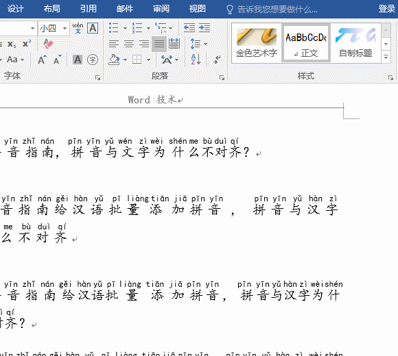 word中的页眉横线怎么去掉