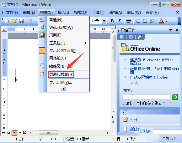 word2013如何删除页眉横线
