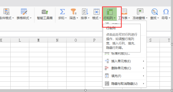 wps表格如何设置行高列宽
