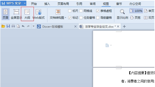 wps目录怎么自动生成目录