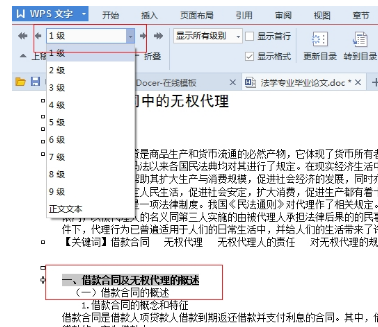 wps目录怎么自动生成目录