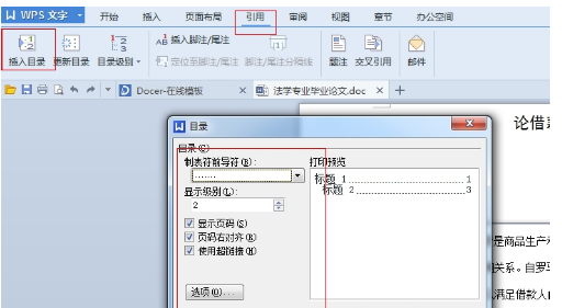 wps目录怎么自动生成目录
